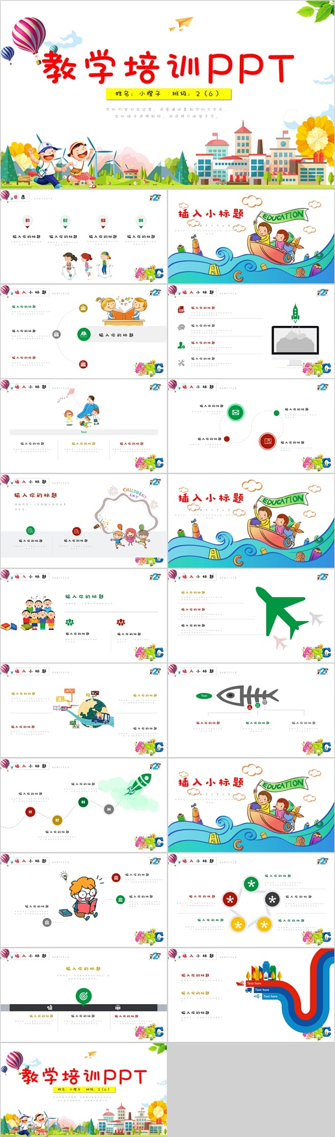 可爱卡通幼儿园小学教学培训模板