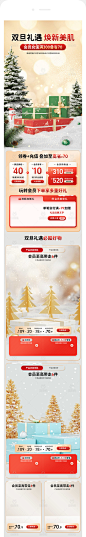圣诞首页,圣诞节首页,冬天首页,冬天C4D首页,暖冬季首页,燃冬季首页,圣诞C4D首页,双旦节首页,冬天首页,冰雪季首页,双旦礼遇季首页,美妆首页,化妆品首页,手机端首页,移动端首页,