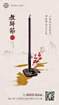 新中式教师节海报