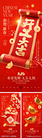 正月初八开工系列海报-源文件-志设网-zs9.com