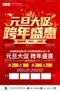 元旦大促  - 源文件下载【酷图网】宣传单,促销宣传单,元旦,2022元旦,元旦单页,