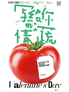 情人节海报设计-写给你的情“蔬”。