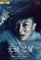 无证之罪海报 3海报