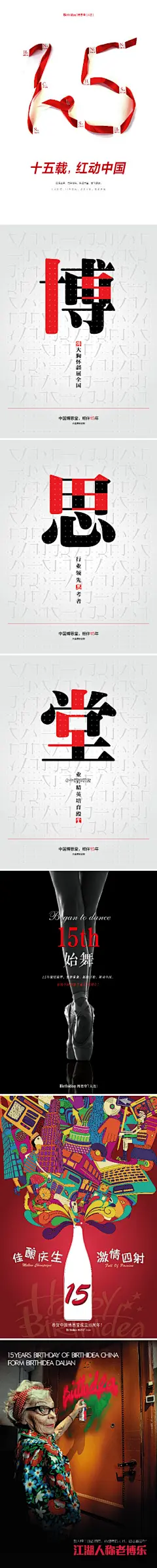 #博思堂文化#年底啦，贺岁片陆陆续续都出来啦，怎么能少了传统的海报呢？特别是在值得纪念的博思堂成立15周年！博思堂各分舵海报从今天起，将以随机方式陆续放出。今天抽到的是大连