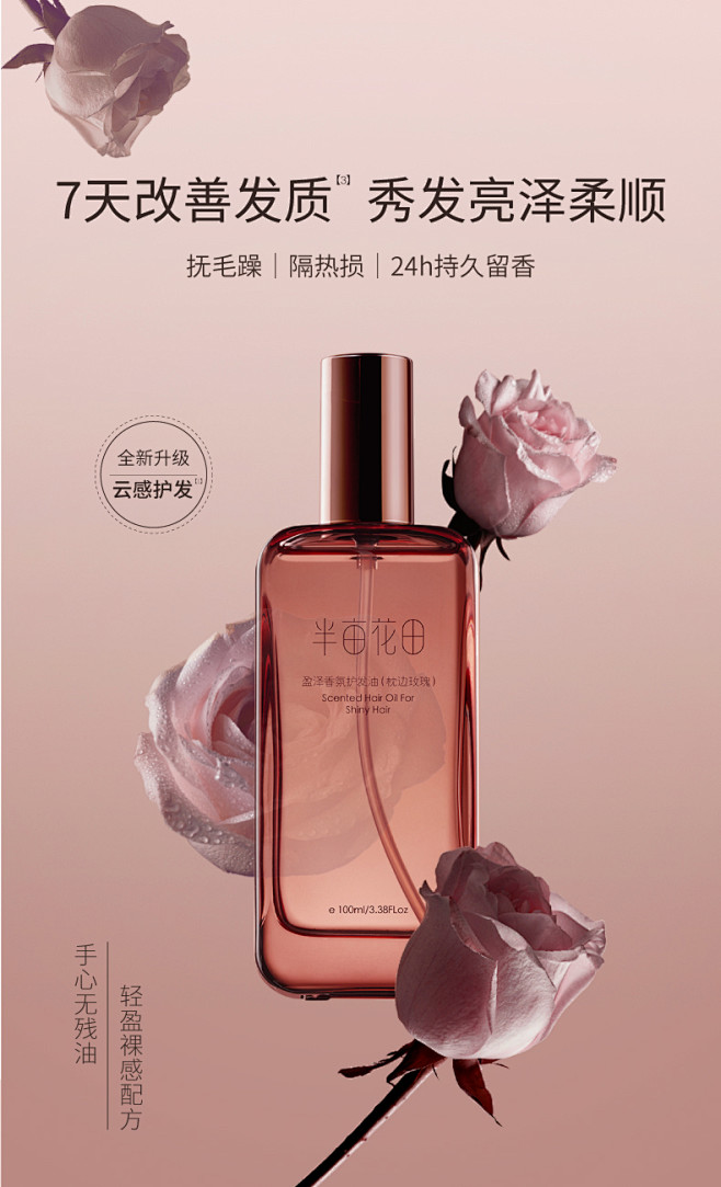 【99预售】半亩花田护发精油发油头发卷发...
