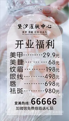 美甲福利  - 源文件下载【酷图网】甲海报,开业福利,美甲价目表,纹绣价目表,高端定制,尊贵定制,价目表,定制海报,美甲美睫,美发,横版价目表,海报设计,美业价目表,皮肤管理海报,美容护肤,周年庆,乔迁新店,手部护理,医美海报,七夕,情人节,国庆活动海报,年终钜惠,美甲纹绣