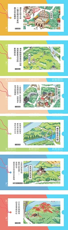 旅游明信片海报  - 源文件下载【酷图网】旅游,明信片,微信海报,插画,邮件,