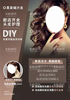 美发海报  - 源文件下载【酷图网】美发店,分销,海报,美发海报,美发造型,美发店海报,理发店海报,时尚造型,潮流先锋,美发店装饰画,美发店挂画,美发广告,专业美发,美容美发,美发设计,理发,美发宣传单,美发促销,美容美发广告,美发店活动