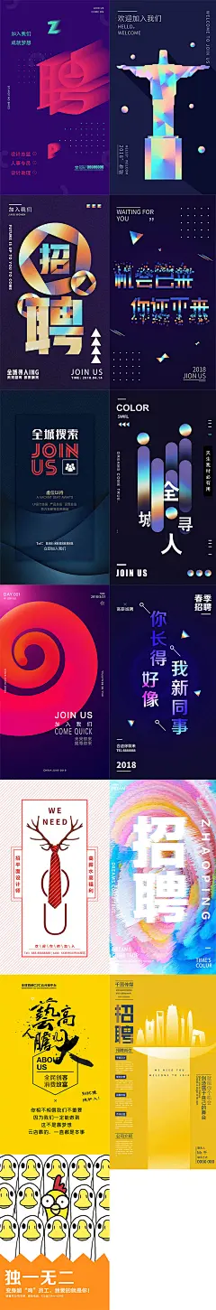 时尚创意多彩招聘简约诚邀招募海报手机用图h5首页psd素材模板-淘宝网