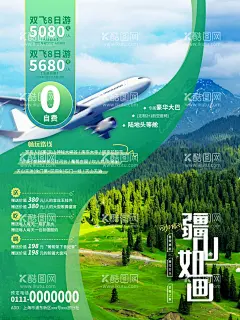 旅游海报   - 源文件下载【酷图网】旅游海报,城市旅游海报,宣传海报,景点海报,景区海报,