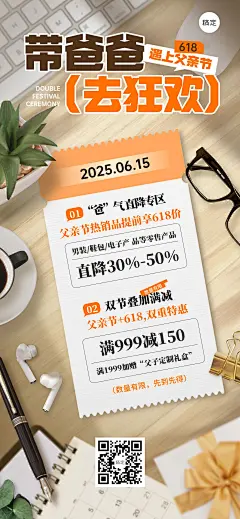父亲节节日促销活动商品零售实景感促销感全屏竖版海报AIGC