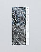 鉄道芸術祭 vol.5 ホンマタカシプロデュース もうひとつの電車 -alternative train- | MIENO RYU