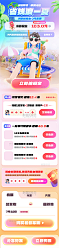 盛夏旅行福利红包领取现金营销长图活动页