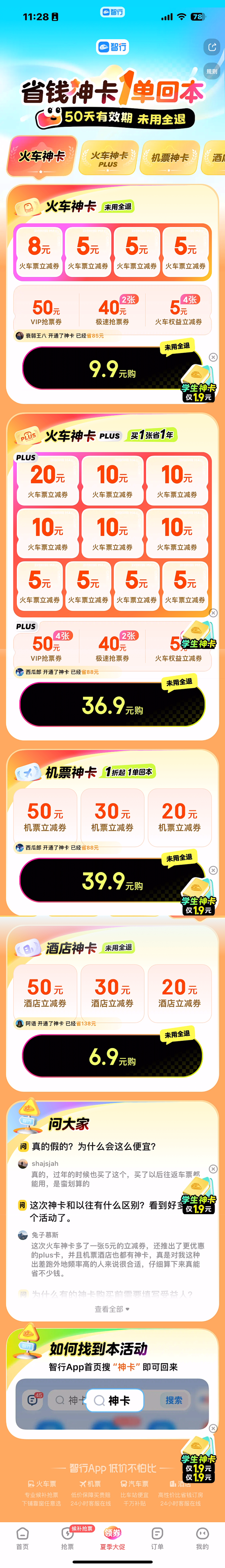 智行H5