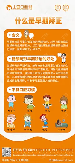 儿童口腔早期矫正海报-源文件-志设网-zs9.com