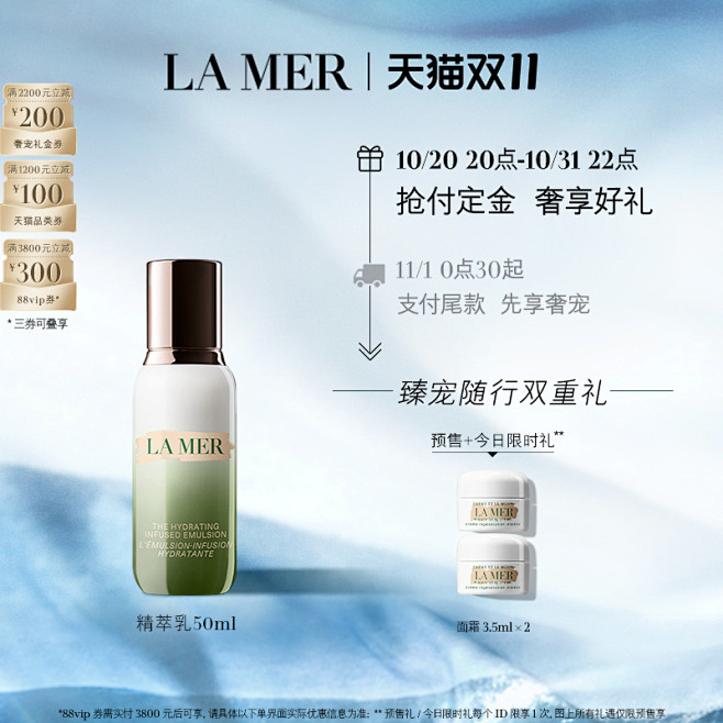 2021双11(预售)海蓝之谜2