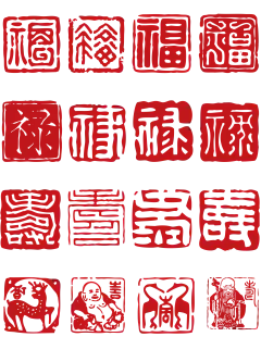 福禄寿吉祥印章
