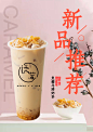 奶茶海报-新品推荐