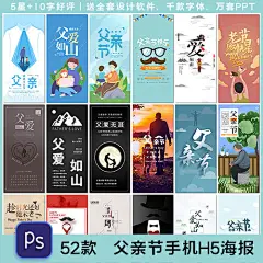 创意父亲节海报节日活动手机用图壁纸H5海报制作设计psd模板素材-淘宝网
