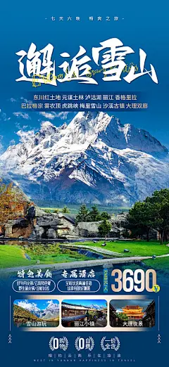 云南旅游海报-源文件