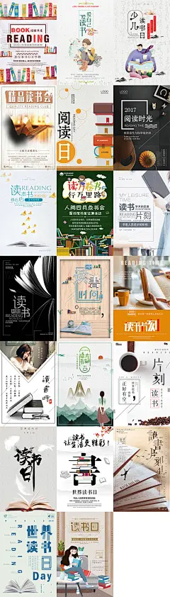世界读书日阅读书籍书店423手绘海报图书馆插画宣传PSD模板素材-淘宝网