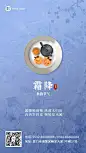 霜降节气祝福秋季简约手机海报