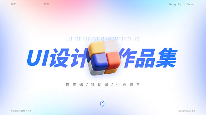 2021﹣2022 • UI设计作品集-...