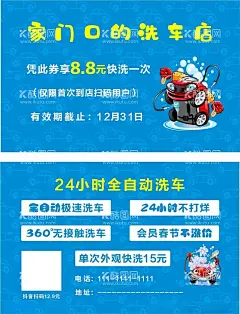 洗车店名片  - 源文件下载【酷图网】洗车,名片,宣传,广告,设计