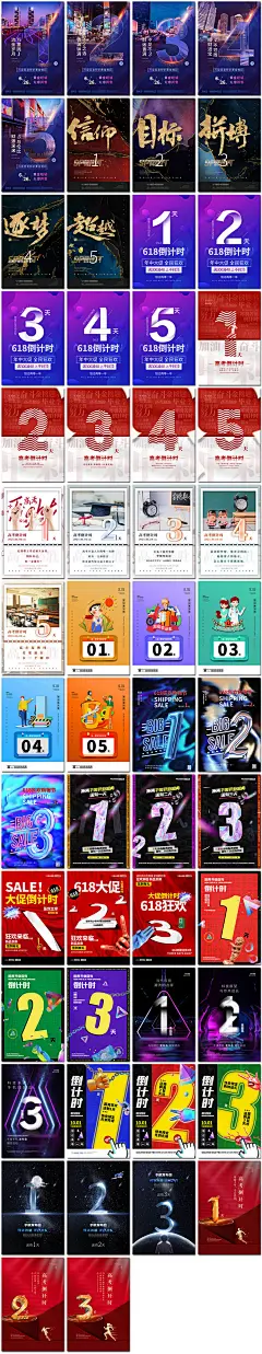 倒计时高考节日活动年会618开盘发布会倒计时海报设计psd模板素材-淘宝网