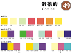 潮武James采集到配色