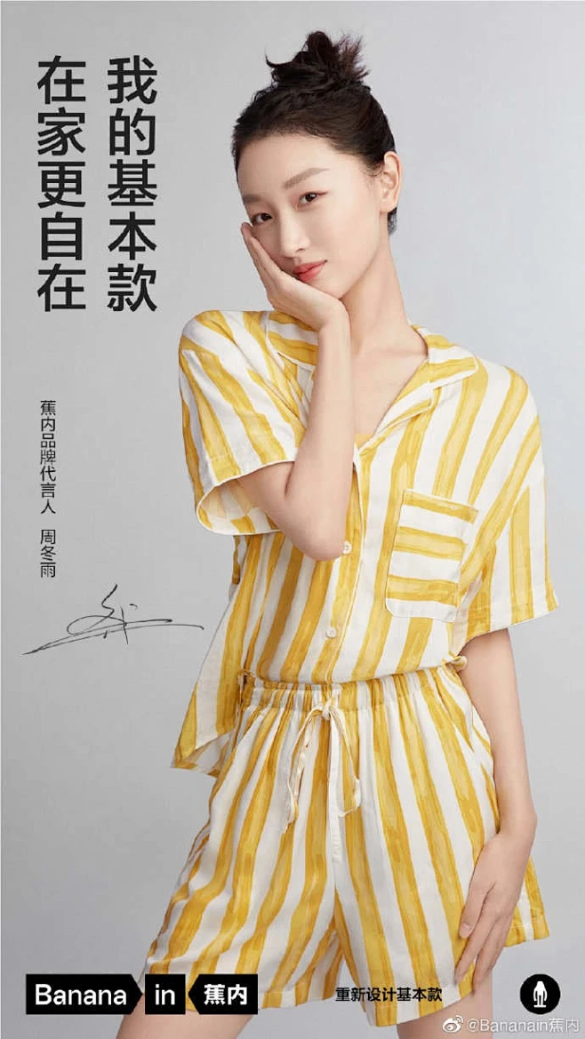 蕉内2.jpeg-花瓣网