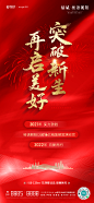 地产新年展望价值单帧