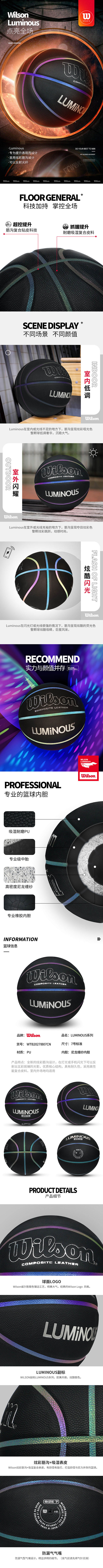 wilson新款发光炫光篮球详情页手机移...