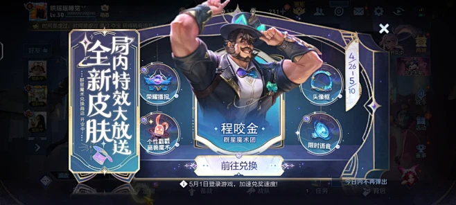 王者荣耀活动图-第十一弹