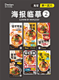 海报临摹延伸第二篇