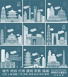 深圳西安北京成都上海广州杭州苏州南京建筑城市插画剪影地标素材