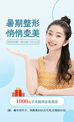 海报 医美  整形 暑期活动 人物 变美 小清新