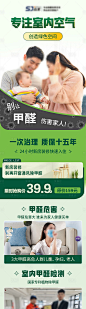 上门除甲醛空气净化长图-源文件