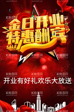 开业特惠酬宾  - 源文件下载【酷图网】开业特惠,开业特惠展架,开业特惠展板,开业特惠海报,新店开业,开业钜惠,火爆开业,建材开业,家居开业,商场开业,超市开业,花店开业,企业开业,整容开业,美容开业,化妆开业,特惠,促销,打折,优惠,新开张,开业宣传单,开业庆典,开业大促,开业大酬宾,展板,开业X展架