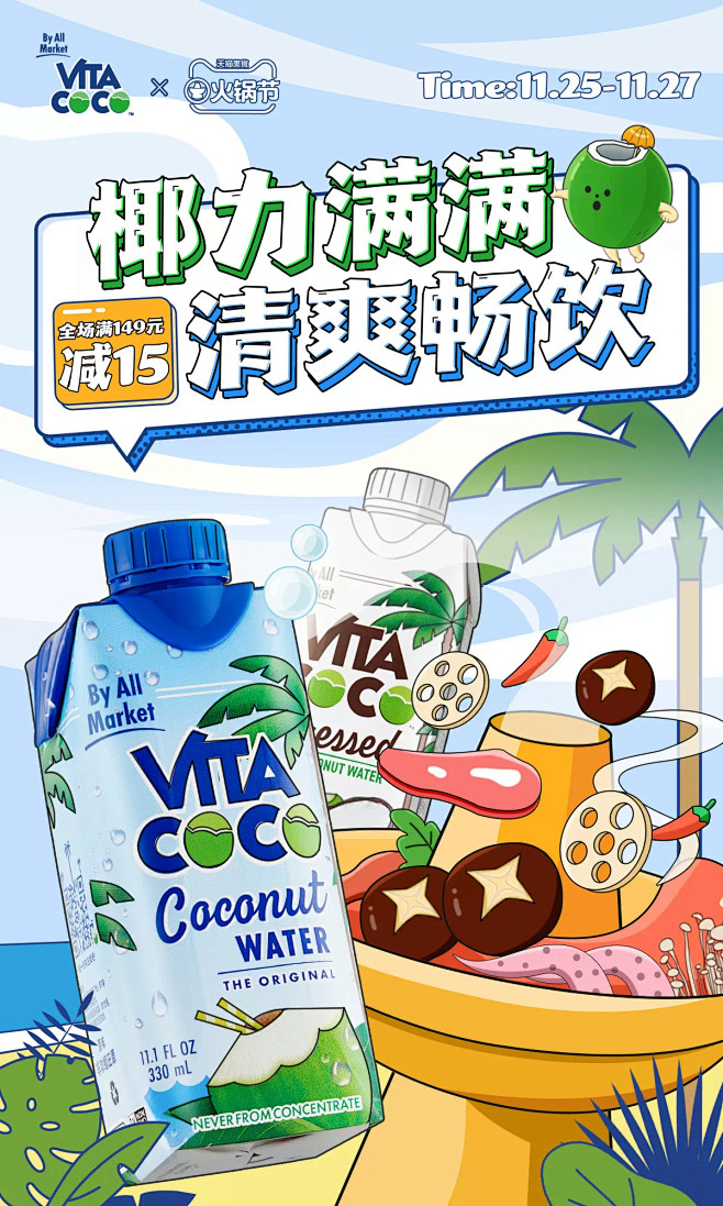 vitacoco唯他可可旗舰店