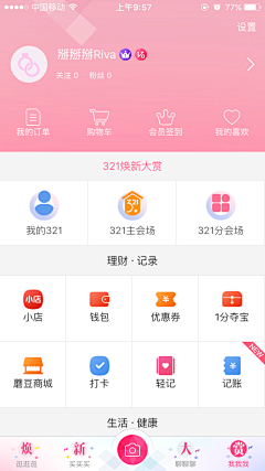 野喵丶miāo采集到APP_个人中心