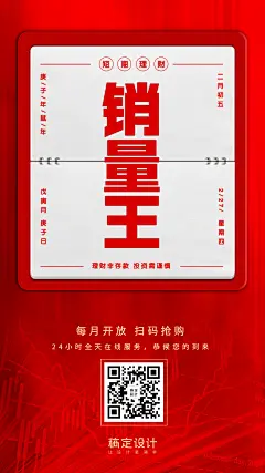 金融保险销量王理财产品营销海报