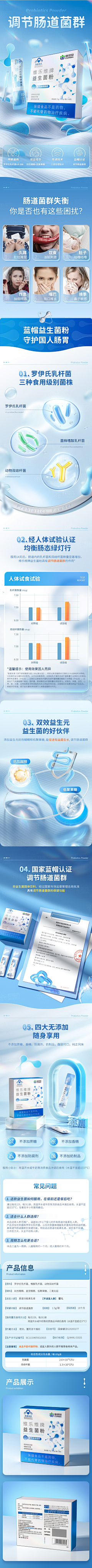 不可一世的丑采集到保健品详情页