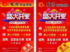 理发店开业海报 【酷图网】理发店,专业烫染,头发,剪发,剪发活动,烫染活动,盛大开业,理发店开业,开业海报,开业活动,美发传单,美发单页,美发彩页,美发dm单,美发宣传单,理发宣传单,美发宣传,美发活动单页,美容美发传单,美发活动传单,美发促销单页,美发促销,美发店活动,美发店宣传单,美发店促销,美发店开业,烫染,盛开大业