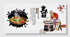 重庆小面海报