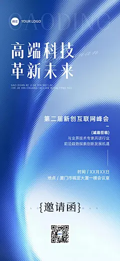 企业服务会议宣传全屏竖版海报AIGC