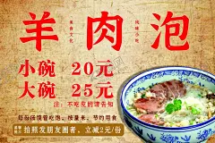 海报设计 【酷图网】羊肉,泡馍,汤碗,古风,版式,