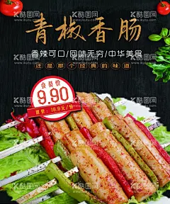 烧烤青椒香肠  - 源文件下载【酷图网】烤菜串,青椒香肠,烤香肠,烤青椒,烧烤,烧烤海报,自助烧烤,烧烤文化,烧烤展板,烧烤展架,烧烤店,烧烤促销,烧烤优惠券,烧烤传单,烧烤X展架,烧烤美食,烧烤宣传,烧烤广告,舌尖上的烧烤,烧烤菜单,烧烤挂画,烧烤小吃,香辣烧烤,美味烧烤,烧烤灯箱