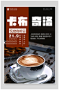 下午茶现磨咖啡卡布奇诺海报