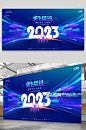 蓝色2023企业年会年终盛典背景海报展板素材